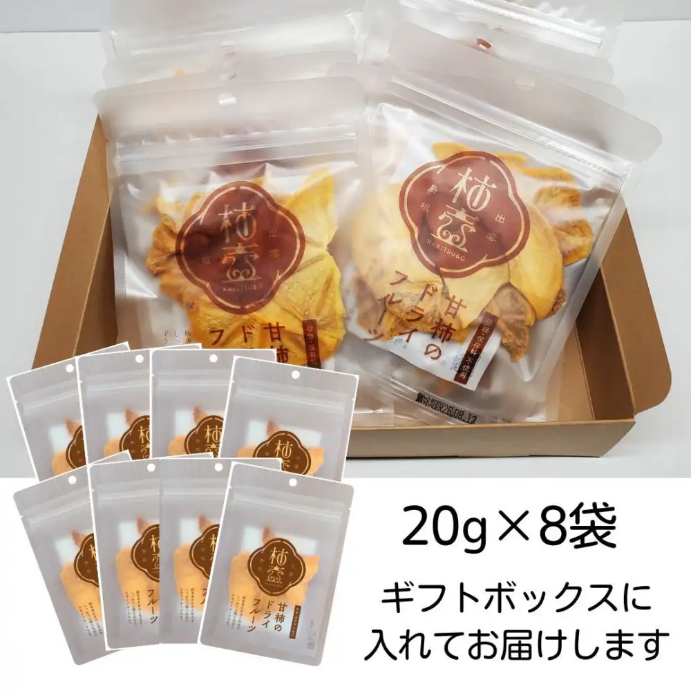 【柿専業の農家が作る】出雲産甘柿のドライフルーツ