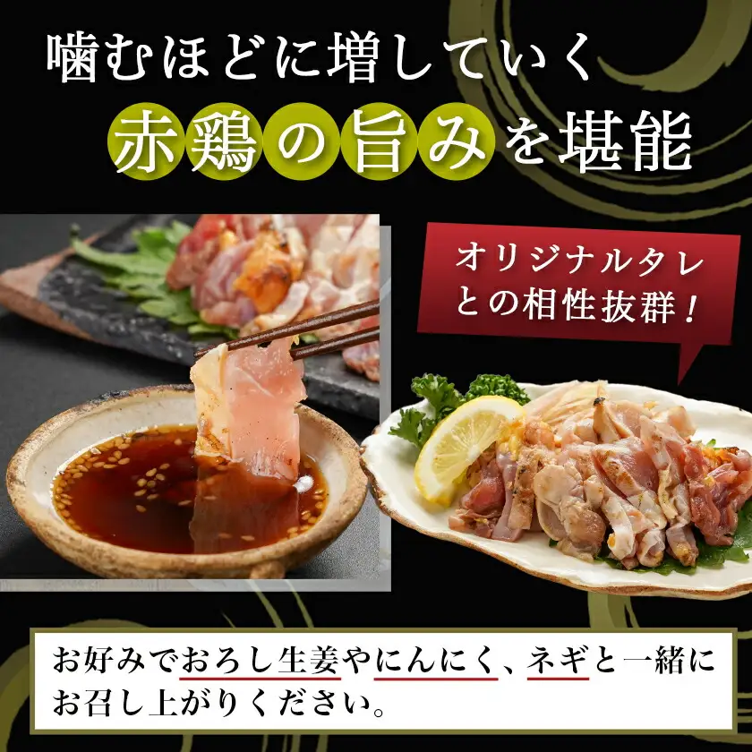 【たしろ屋】赤鶏たたき&親鳥もも焼き 1kgセット〔MJ-9907〕_(都城市) 国産赤鶏 鶏刺し たたき 国産親鳥 もも焼き タレ漬け 真空パック 味付き