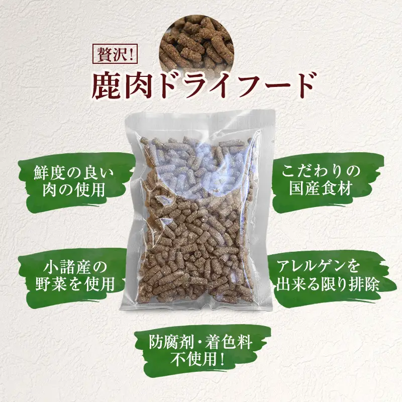 ペットフード 鹿肉ドライフード100g×10袋 ペットフード