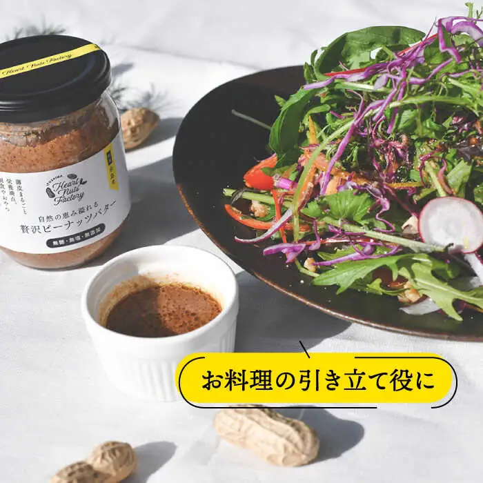贅沢 ピーナッツ バター 無糖 無塩 無添加 落花生100％使用した薄皮付き 《糸島》【いとしまコンシェル】 [ASJ001]