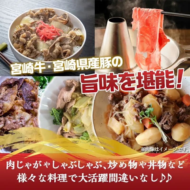 宮崎牛切り落とし1kg＆宮崎県産豚切り落とし2kgセット〔71-001〕_(都城市) 宮崎牛 切り落とし A5 A4ランク 500g×2パック / 宮崎県産豚 切り落とし 500g×4パック 大容量セット