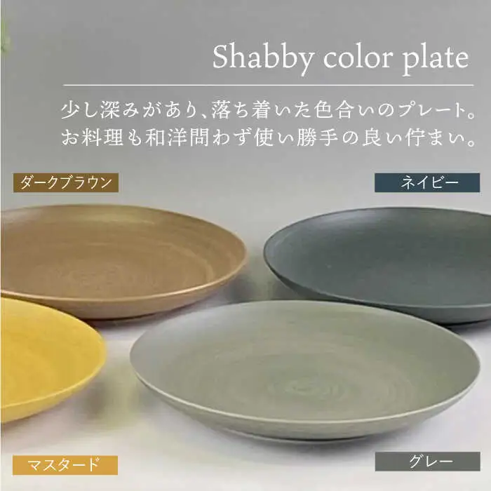 【波佐見焼】Shabbyカラー 24cm プレート ネイビー 2枚セット 大皿 パスタ皿 食器 皿 【和山】 [WB135]  波佐見焼