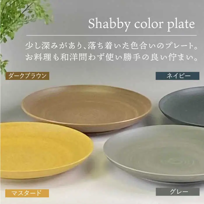 【波佐見焼】Shabbyカラー 24cm プレート マスタード 2枚セット 大皿 パスタ皿 食器 皿 【和山】 [WB137]  波佐見焼