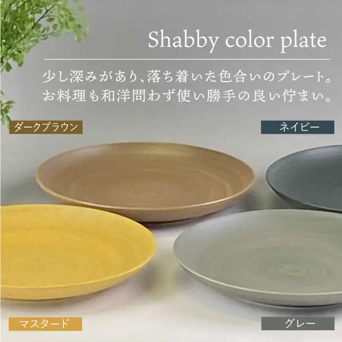 【波佐見焼】Shabbyカラー 24cm プレート ダークブラウン 2枚セット 大皿 パスタ皿 食器 皿 【和山】 [WB138]  波佐見焼