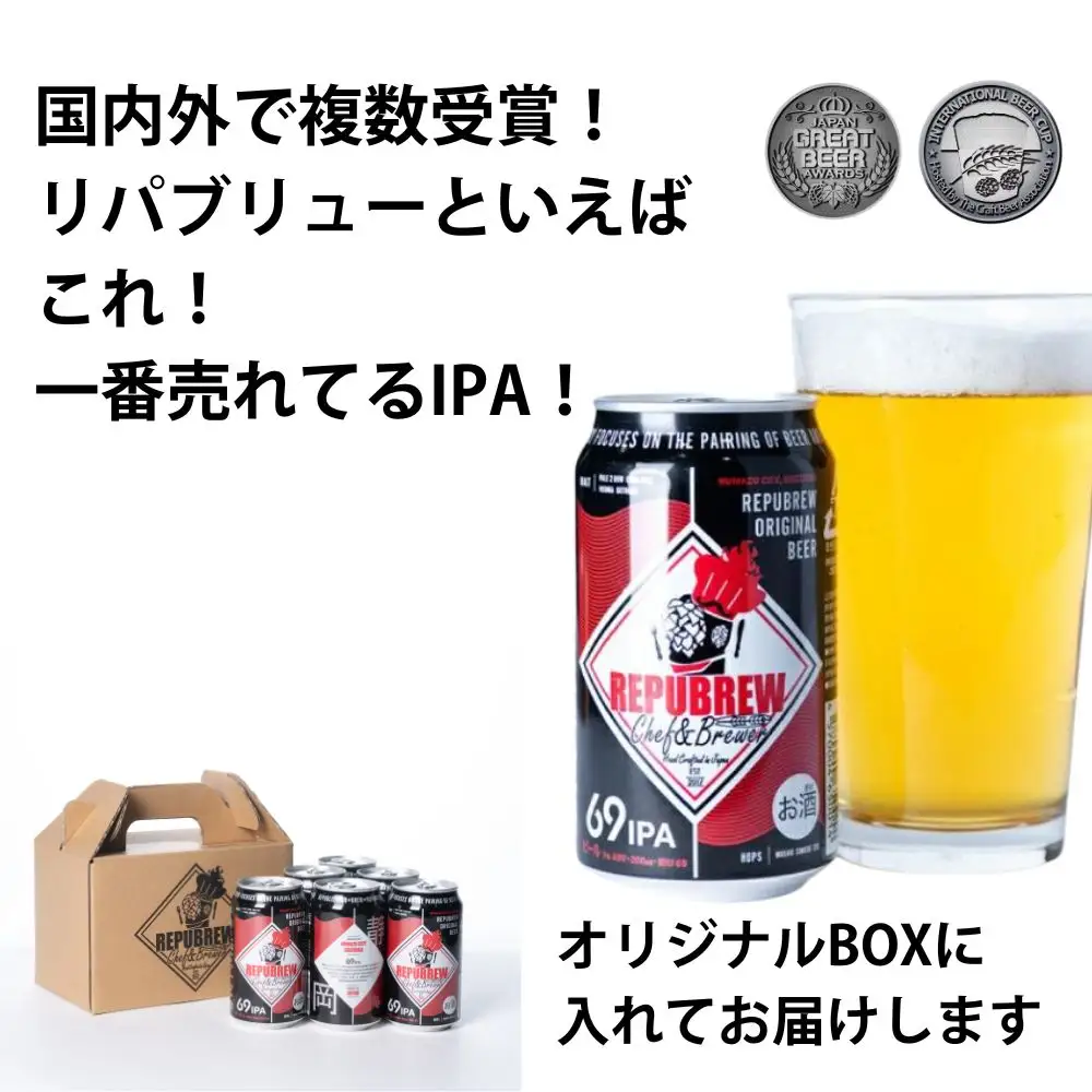 クラフトビール 24缶 69IPA クラフトビール