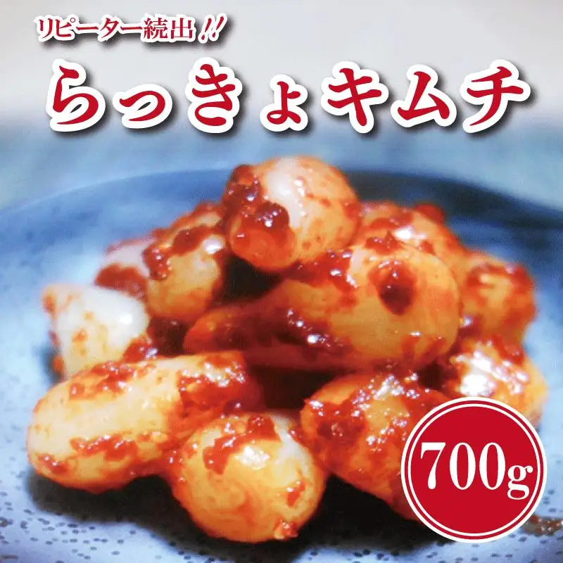 リピーター続出！こだわりキムチセット（白菜キムチ1kg・らっきょキムチ 700g）