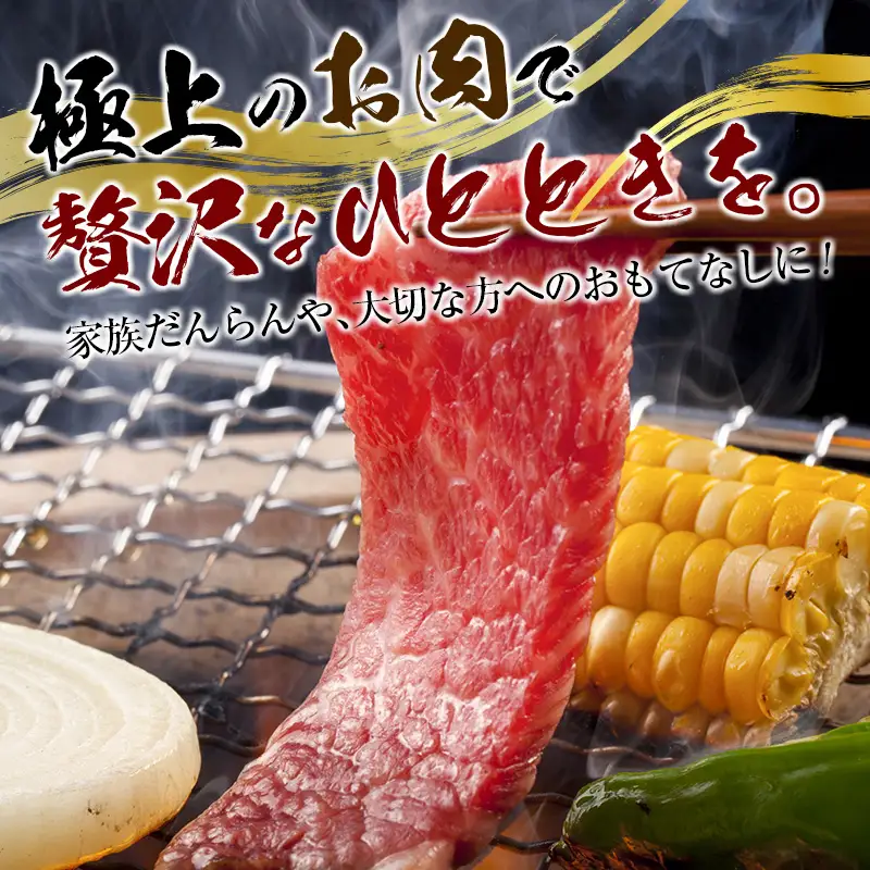 宮崎和牛『齋藤牛』特選肩ロース焼肉 500g【C363】