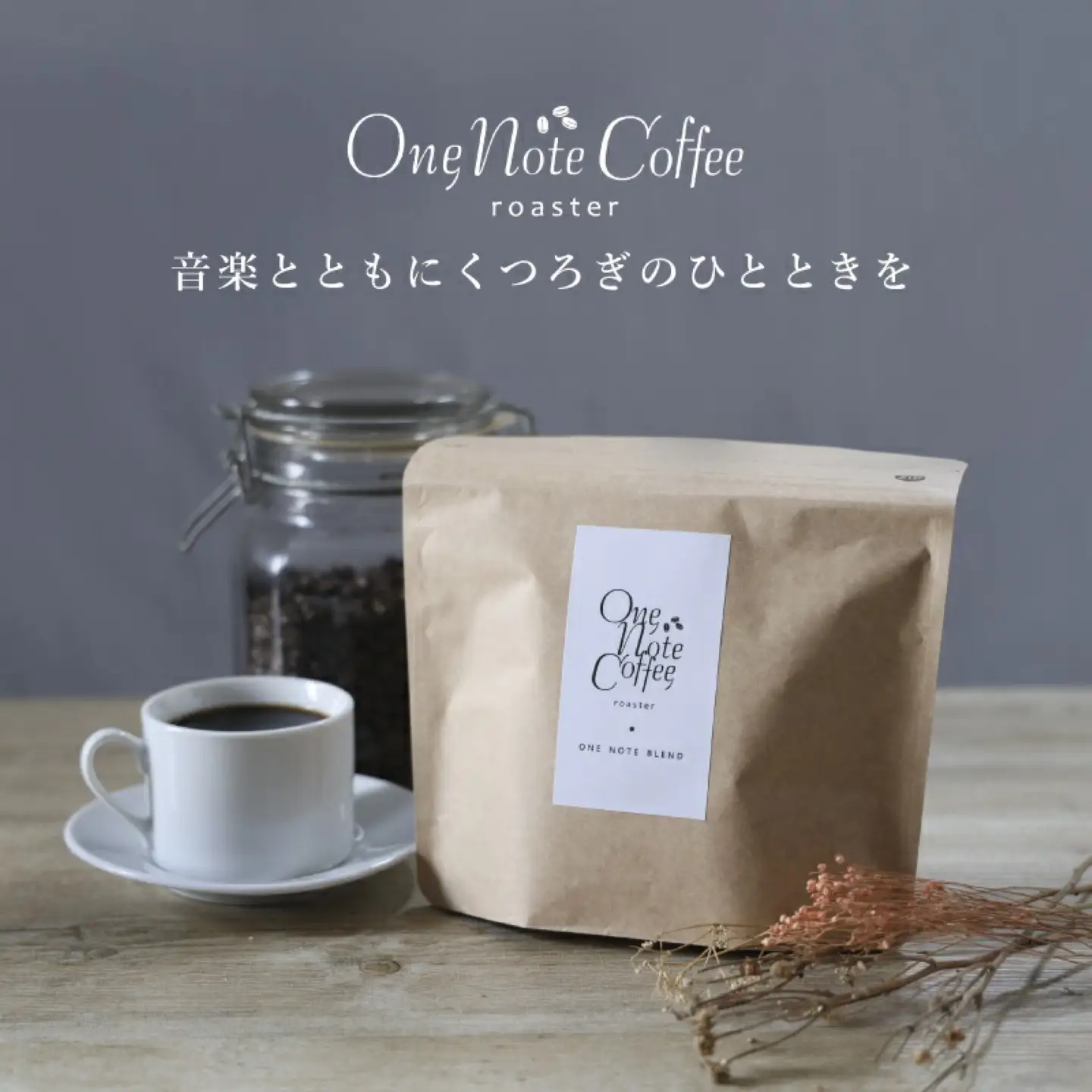 カフェインレスコーヒーセット（豆）　