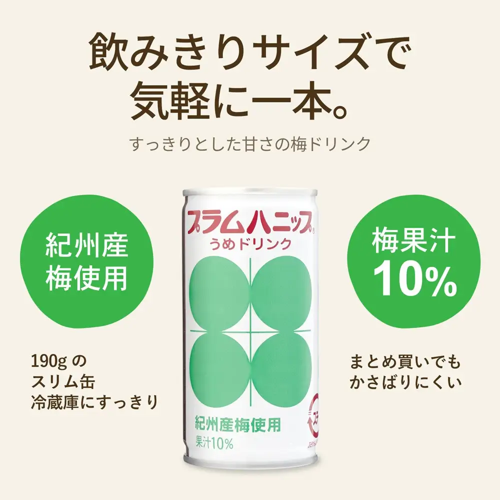 プラムハニップ 優しい甘さの懐かしの梅ドリンク　1ケース（190g×30本） ［PL9］