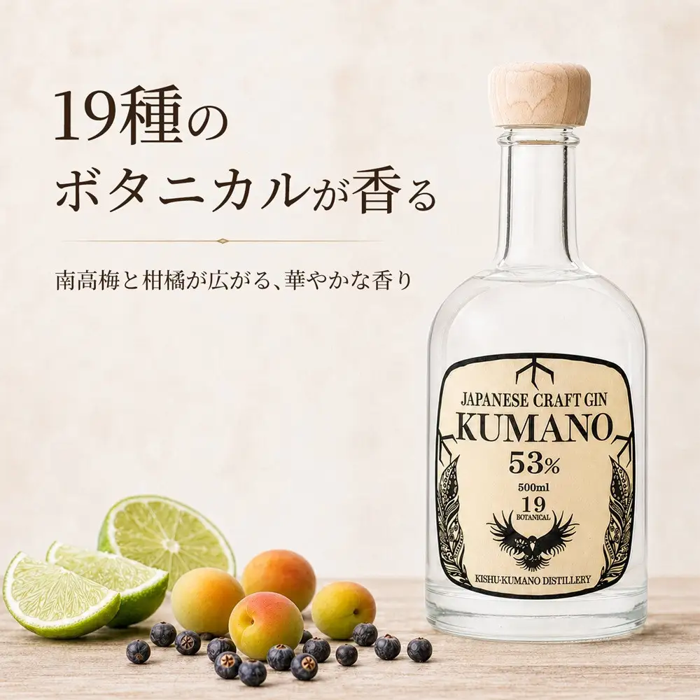 JAPANESE CRAFT GIN 熊野 クラフトジン 紀州熊野蒸溜所 ［PL15］