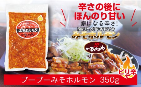 みそホルモン4種×1(計4パック)セット 肉 牛肉 牛 豚肉 豚 ホルモン 4パック 詰め合わせ 食べ比べ 牛ホルモン 豚ホルモン ホルモン焼き 味付け 味付き 味付け肉 味付き肉 みそ漬け 味噌漬け みそ 味噌 焼肉 焼き肉 冷凍 小分け グルメ おつまみ つまみ おかず