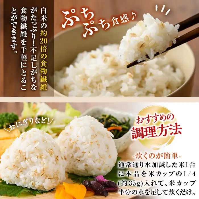 a768 《数量限定・定期便全3回》混ぜる大麦(つぶ)8袋×3回(計約3.36kg)【竹之内穀類産業】