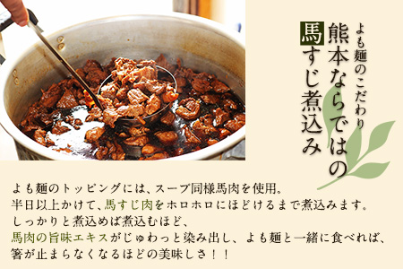 【ミシュランガイド掲載】よも麺 8食と生姜の佃煮2個セット《30日以内に出荷予定(土日祝除く)》 馬肉 よもぎ 冷凍 麺