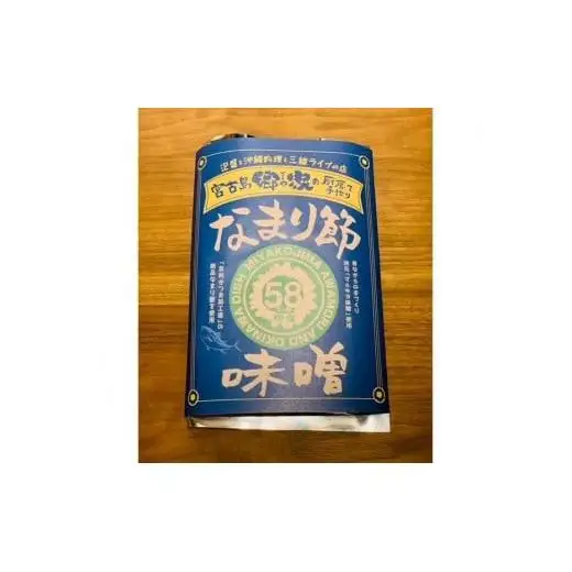 お家de郷家♪ごはんのおとも肉味噌三種セット