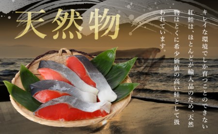 低温熟成 紅鮭 切身 4切×6パック (合計24切) 鮭 切り身