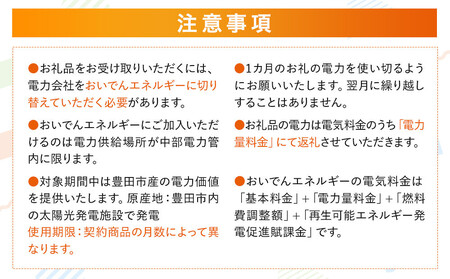 おいでんのでんき100kWh相当（2,700円分　1ヶ月）