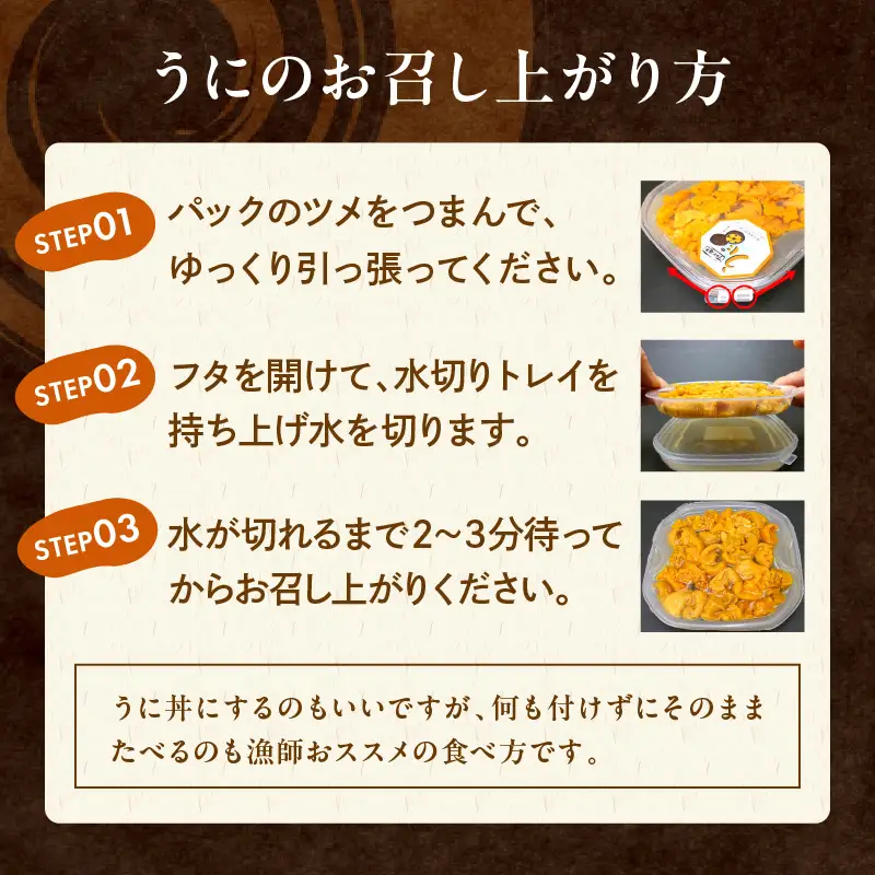 【予約：2027年4月中旬から順次発送】サロマ湖産 生うに ( 海鮮 雲丹 うに ウニ 塩水 生ウニ 生うに ウニ丼 エゾバフンウニ ムキ身 高級 1パック 期間限定 )【114-0006-2027】