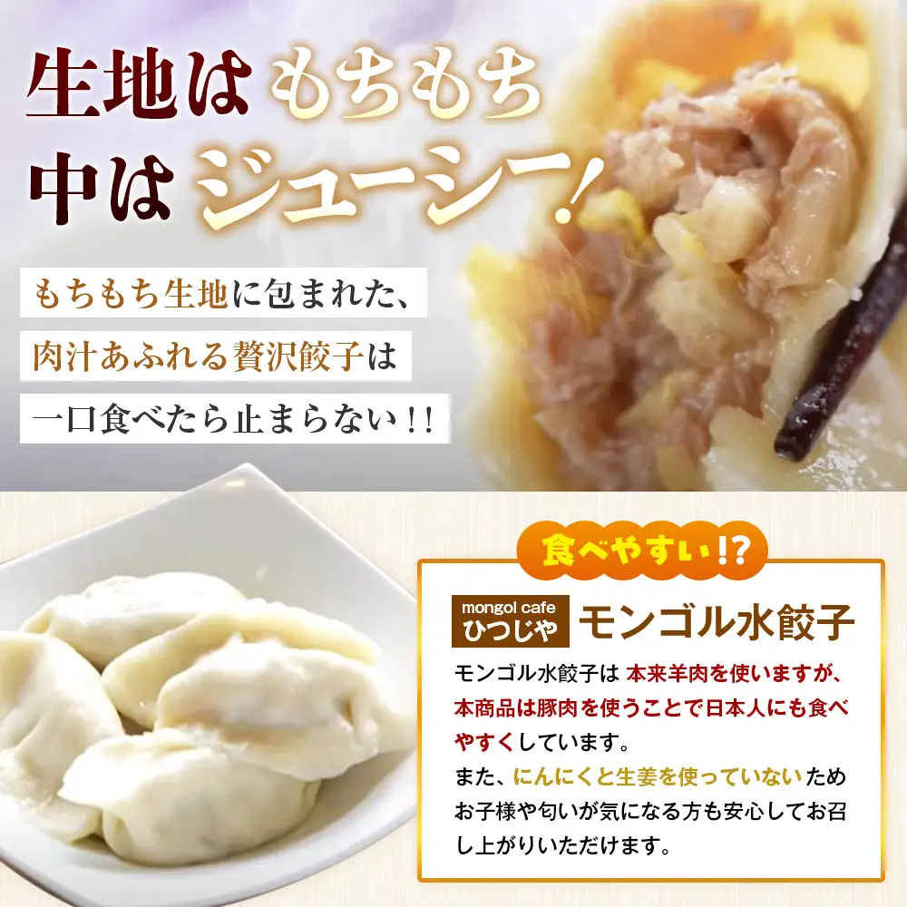 モンゴル水ぎょうざ 500g×3 mongol cafe ひつじや | 水餃子 餃子 冷凍 手作り 茹でるだけ 肉汁 ボリューム 大容量 北海道 津別町 送料無料