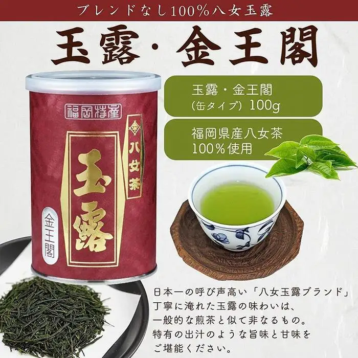 八女茶100％ 高級缶詰茶 3種 (玉露・高級煎茶・高級深むし茶) 100g×３缶＜岩崎園製茶＞ 075-019