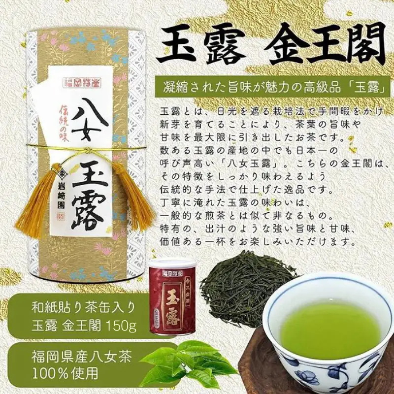 【ギフト対応】最高級ギフト 和紙貼り茶缶入り高級茶３種セット 各150g 八女茶100％＜岩崎園製茶＞　075-020