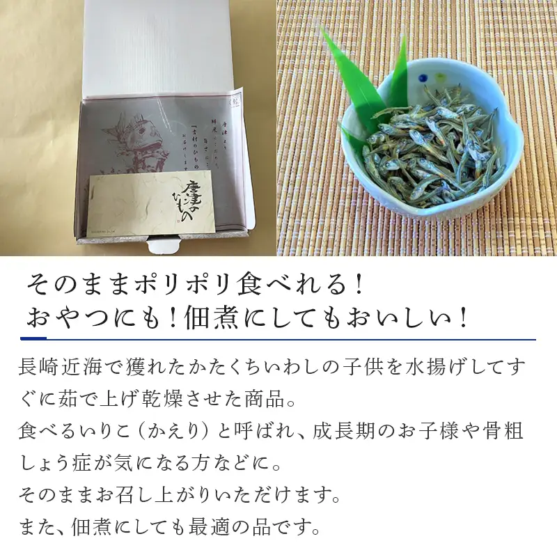 たべるいりこ 150g×3袋(合計450g)