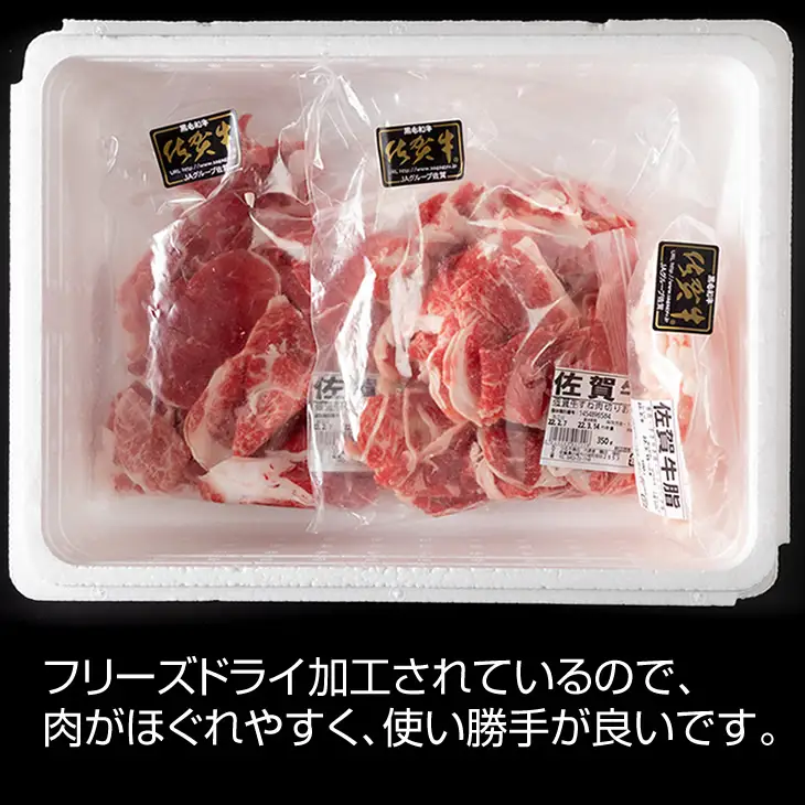 佐賀牛すね肉うす切り700g（牛脂付） B120-056
