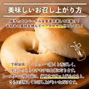 isa333 【定期便・全3回(3ヶ月連続)】プレーンベーグル(総計48個・16個×3回) 天然酵母 パン 国産 白神こだま酵母 ヒマラヤ岩塩 焼きたて 急速冷凍 ベーグル 牛乳・卵・バター不使用 ベーグルサンド 就労支援【工房あけぼの】