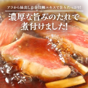 【渡辺水産】やっぱり煮付け！金目鯛の煮付セット 定期便 年6回