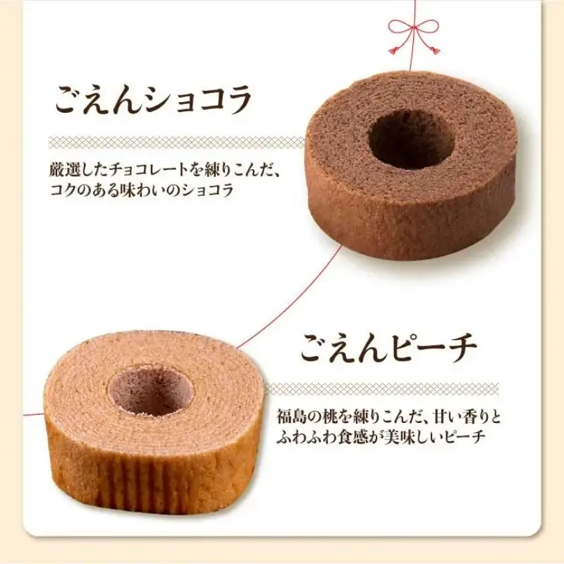 No.1935ごえんバウム１２個入セット（４種類　各３個）