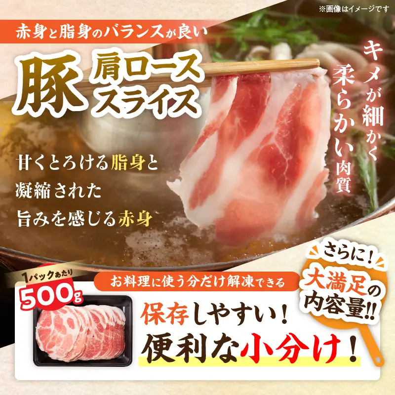 小分けで便利!! 数量限定 豚肩ロース スライス 計3kg_D126-26