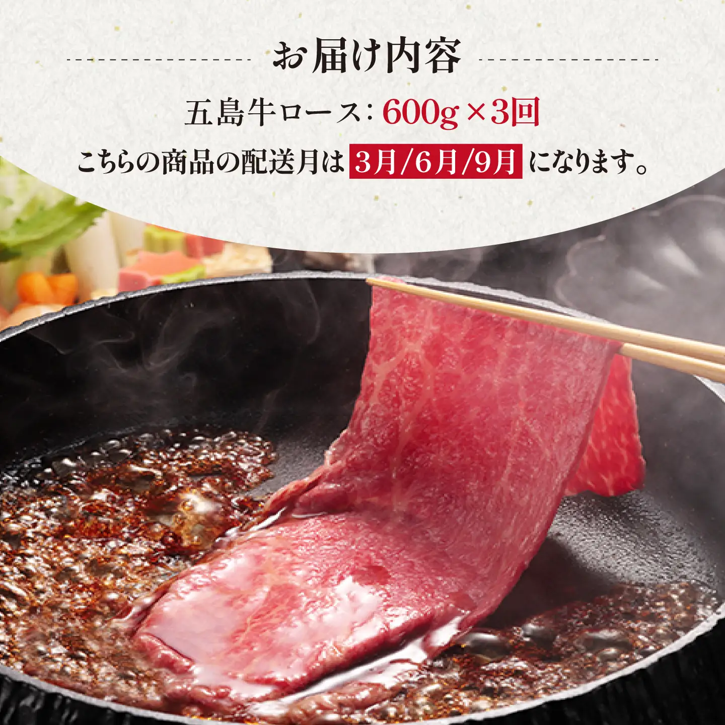 【3回定期便】五島牛 ロース600g（焼肉用/すき焼用） 五島市/ニク勝[PBF010]  やきにく 焼肉 すきやき 牛肉 牛 にく ロース 国産 冷凍