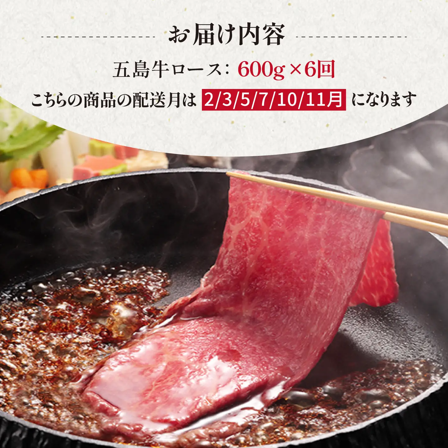 【6回定期便】五島牛 ロース600g（焼肉用/すき焼用） 五島市/ニク勝[PBF017]  やきにく 焼肉 すきやき 牛肉 牛 にく ロース 国産 冷凍