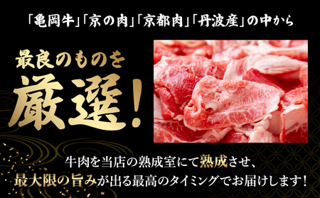 訳あり 京都府産黒毛和牛 牛肉切り落とし 小間切れ 1kg 牛肉切り落とし
