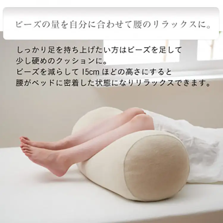 クッション ビーズクッション ハナロロ わたし膝下まくら パイルカバー付 ベージュ