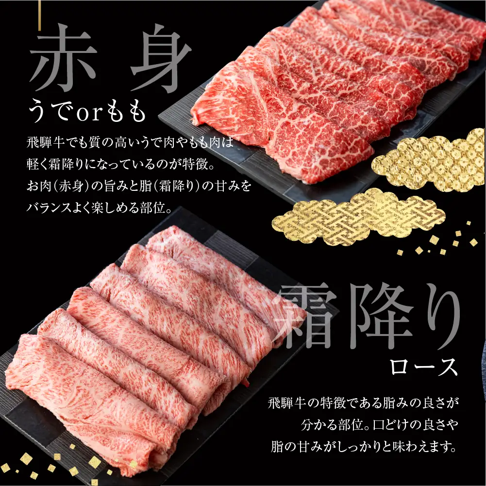 A5等級飛騨牛 ロース すき焼き用 1kg (500g×2)
