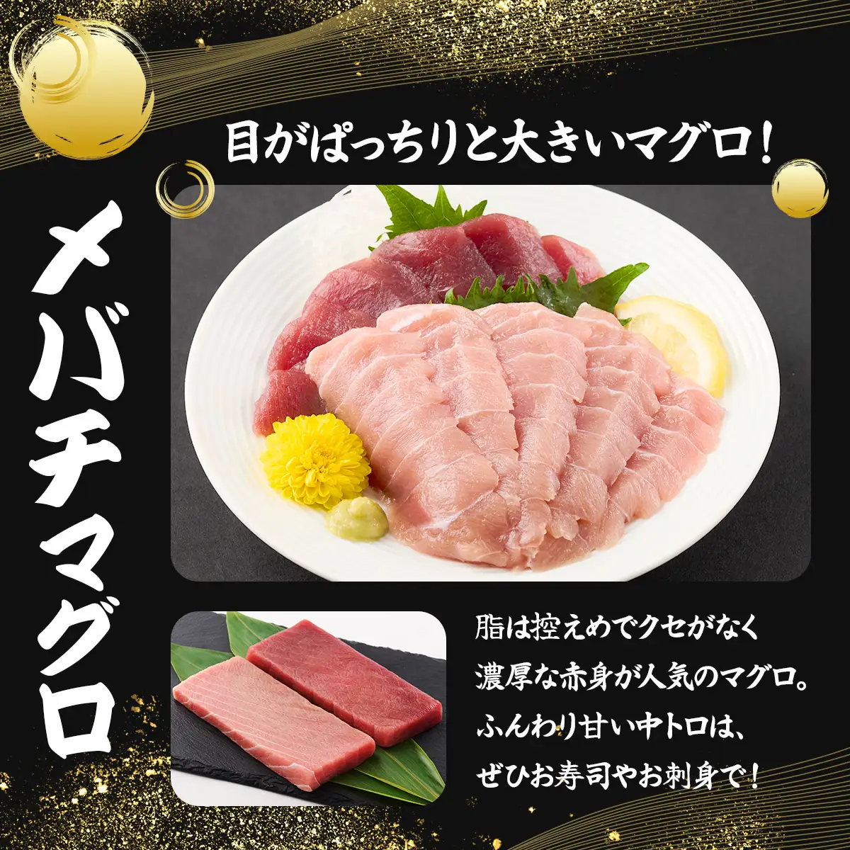 厳選メバチマグロ赤身、中トロ食べくらべ【誉丸】【まぐろまぐろまぐろまぐろまぐろまぐろまぐろまぐろまぐろまぐろまぐろまぐろまぐろ】mh014