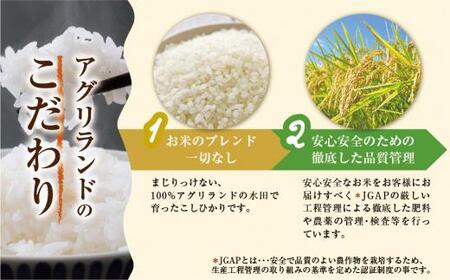 【定期便】こしひかり飛騨っ晴れ 玄米 5kg 6回 お届け 生産者直送 お米 コシヒカリ 飛騨産 飛騨高山 アグリランド JF104