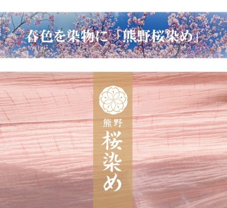 熊野桜染めＴシャツ（Lサイズ）【mrm0133-3】