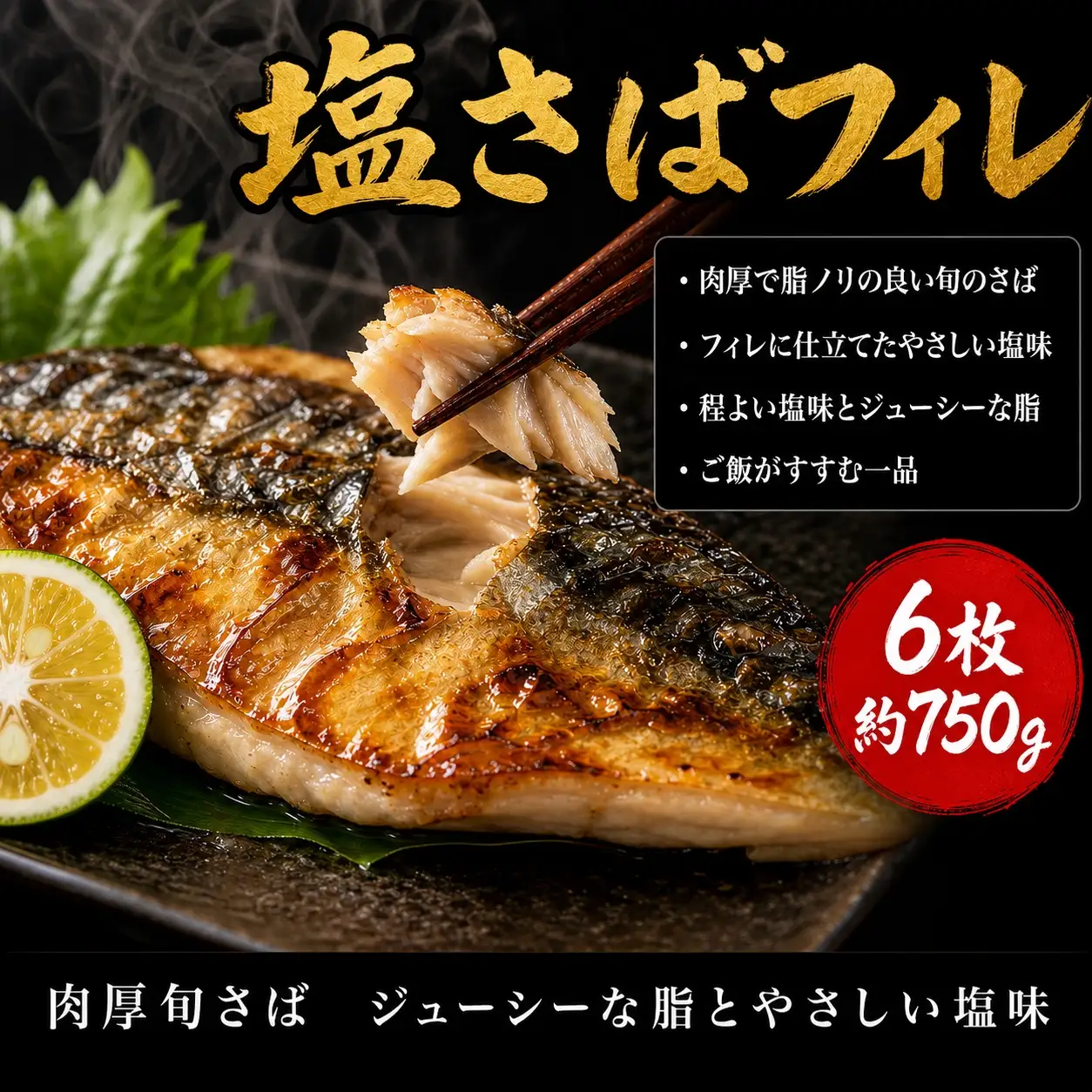 迷ったらコレ！！魚鶴商店の天然紅サケ１ｋｇ &塩さばフィレ６枚セット【uot744B-1】