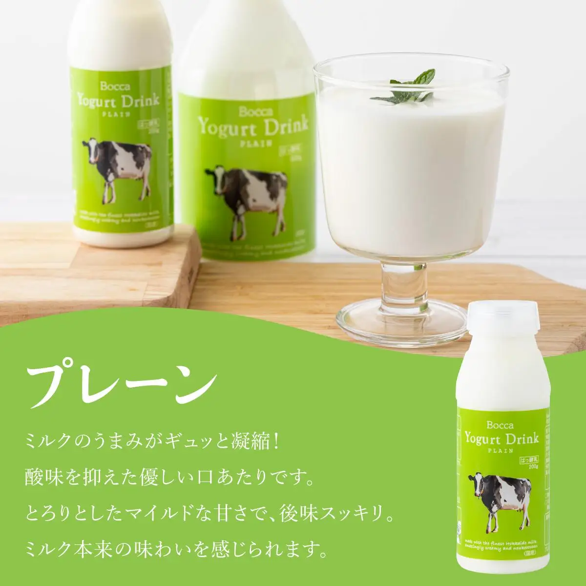 北海道 牧家 Bocca 飲むヨーグルト 3種 プレーン もも ベリー ミックスフルーツ 200g 計8本【55250211】