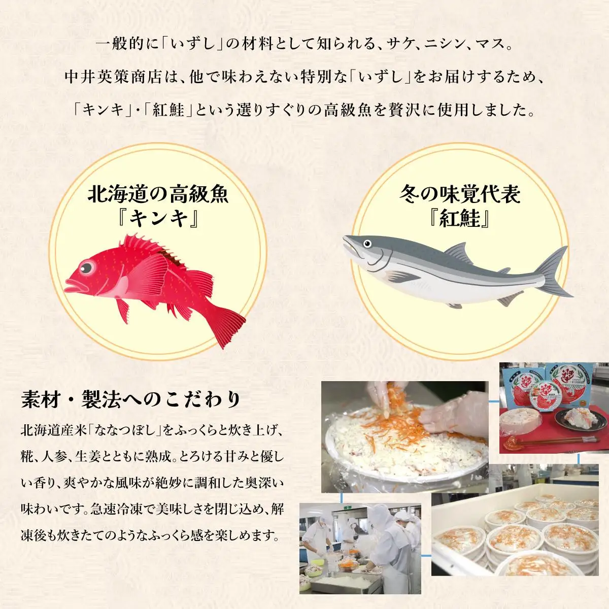 [5525-0462]北海道 キンキ 紅鮭 いずし 2種 140g×各1 計280g 飯寿し 郷土料理 鮭 サケ 発酵 熟成 伝統 魚 贈り物 贈答 ギフト お祝い おつまみ 冷凍 中井英策商店 送料無料