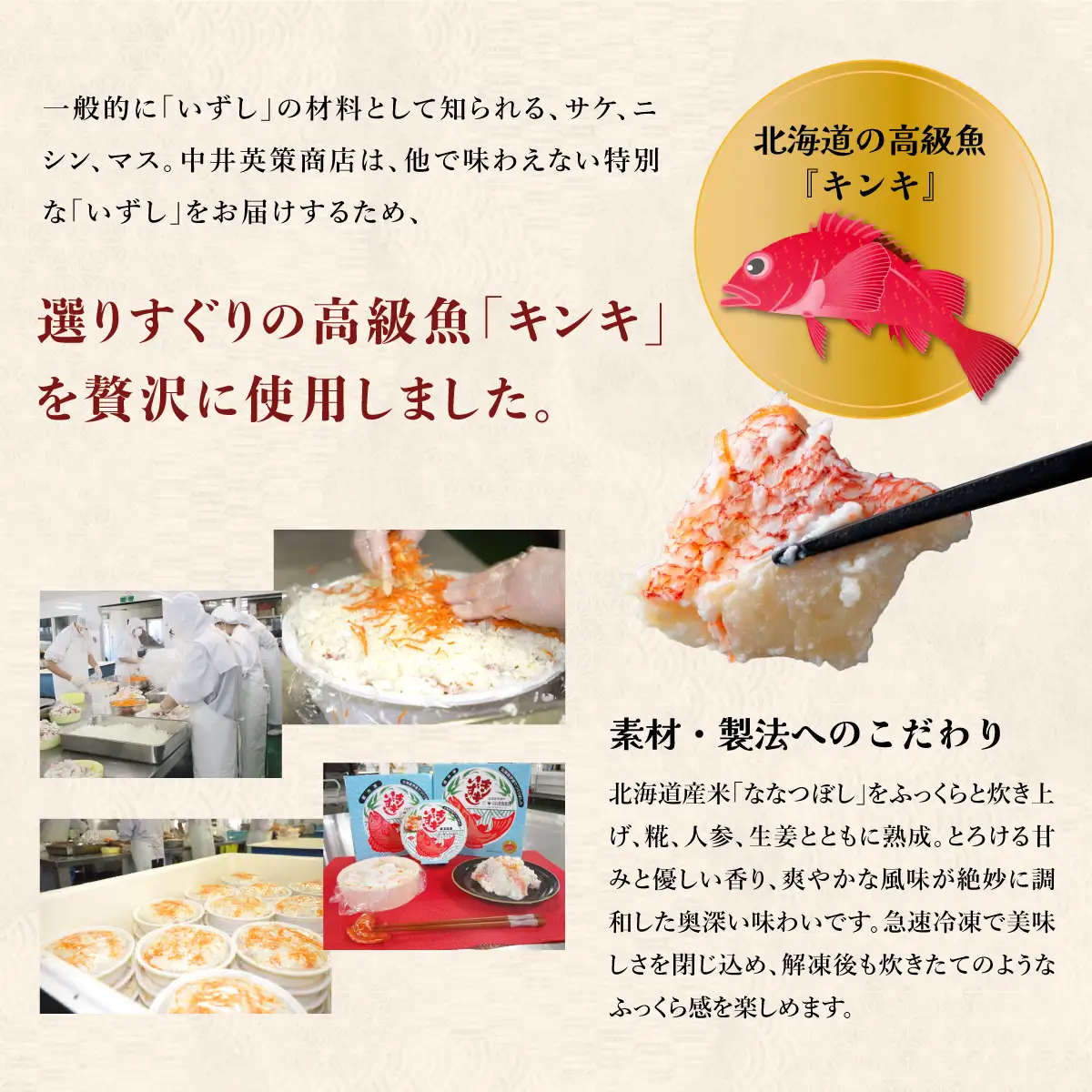 [5525-0465]北海道 キンキ いずし 300g 飯寿し 郷土料理 キチジ 発酵 熟成 伝統 伝統料理 魚 贈り物 贈答 ギフト お祝い おつまみ お取り寄せ 冷凍 中井英策商店 送料無料
