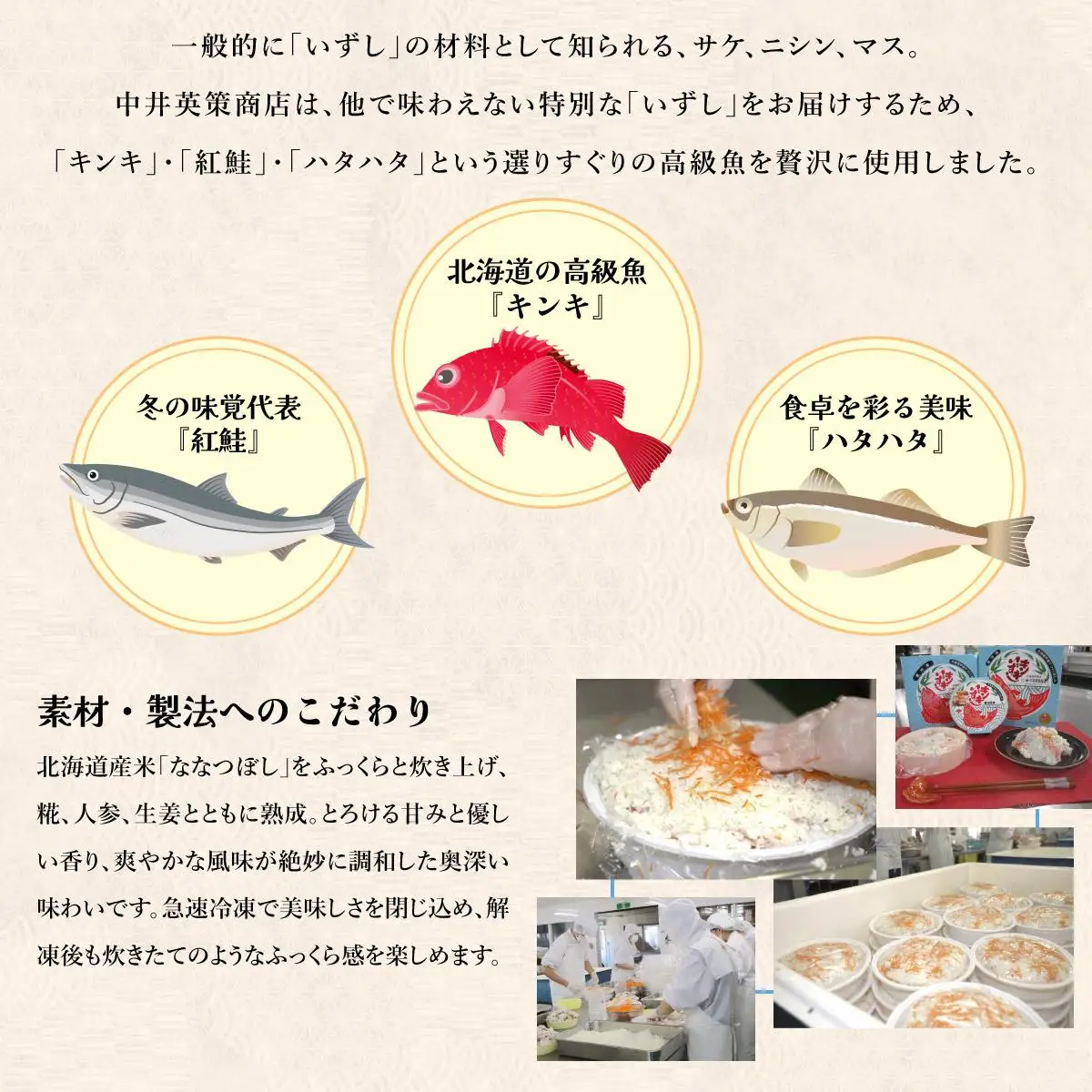 [5525-0467]北海道 キンキ 紅鮭 ハタハタ いずし 3種 140g×各1 計420g 飯寿し 郷土料理 キチジ 鮭 サケ 発酵 熟成 伝統 魚 贈り物 贈答 ギフト お祝い 冷凍 中井英策商店 送料無料