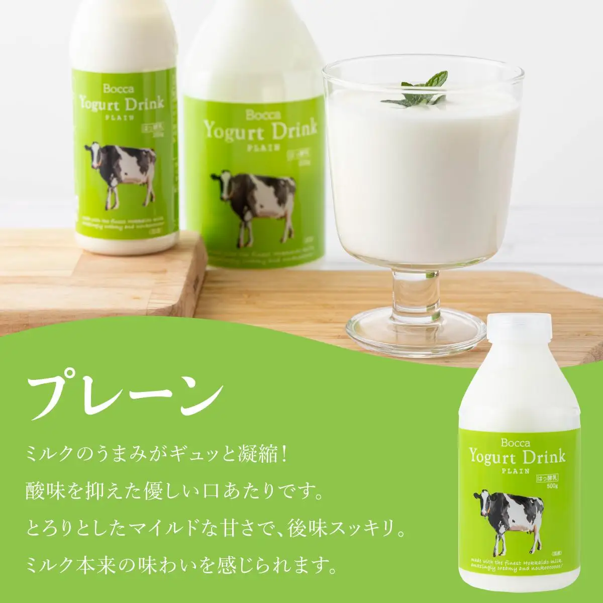 北海道 牧家 Bocca 飲むヨーグルト 2種 プレーン もも ベリー 500g 各3本 計6本【55250502】