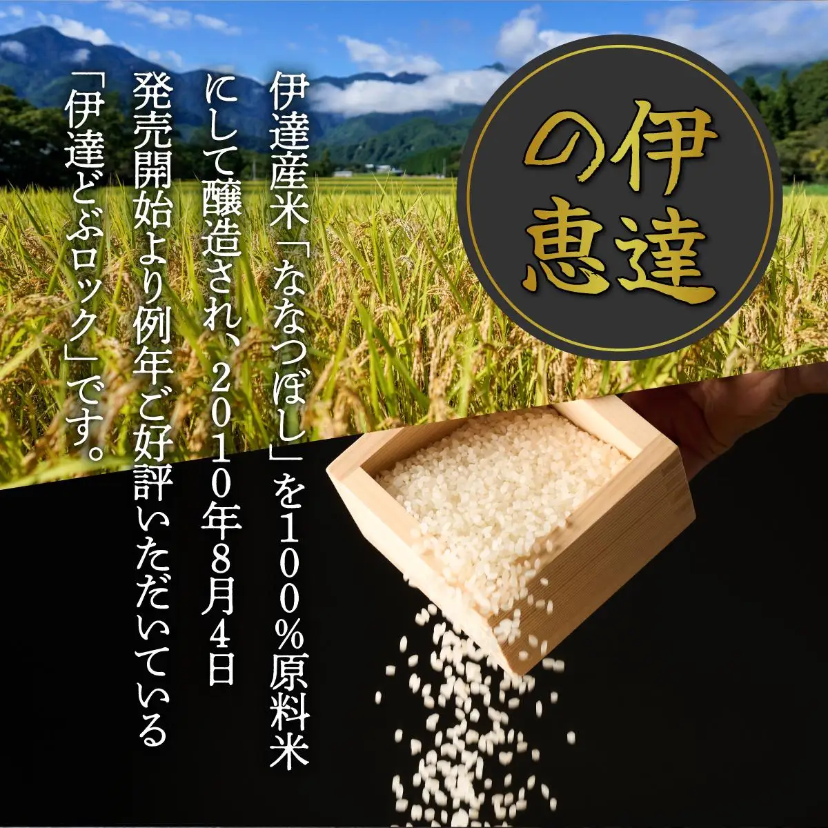 [5525-0652]伊達産米ななつぼし使用  伊達どぶロック  500ml×2本