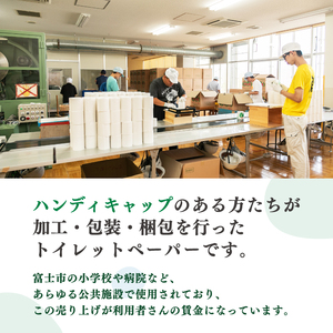 障がい者就労支援 大容量 トイレットペーパー ダブル 200ロール 白色 無香料 古紙100％ 再生紙 リサイクル トイレに流せる包装紙 福祉施設 防災 備蓄 生活雑貨 日用品 消耗品 ふじくすの木 くすのき学園 [sf001-076]