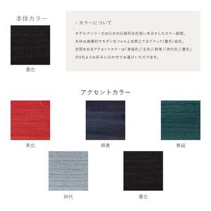 【MODERNA 78チェスト（H-1）】★職人の手で一つずつ微調整しながら組み上げたチェスト。ブラック染色の本体に、日本古来の伝統色をアクセントカラーとして変化をつけた和モダンインテリア