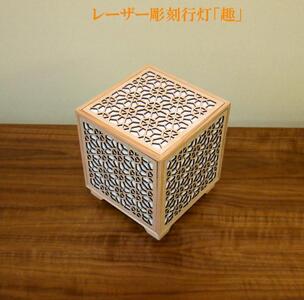 レーザー行灯「趣」キューブ 桜組子模様(和紙貼り)