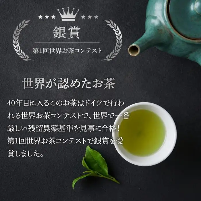 お茶作り名人の無農薬八女茶＜2本＞【ドイツ開催お茶コンテスト銀賞受賞！】
