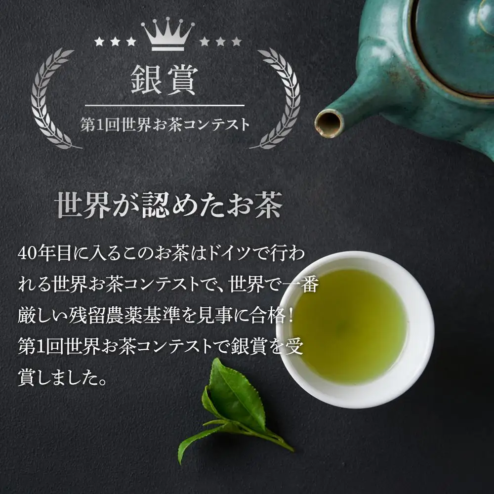 お茶作り名人の無農薬八女茶＜箱入り1本＞【ドイツ開催お茶コンテスト銀賞受賞！】